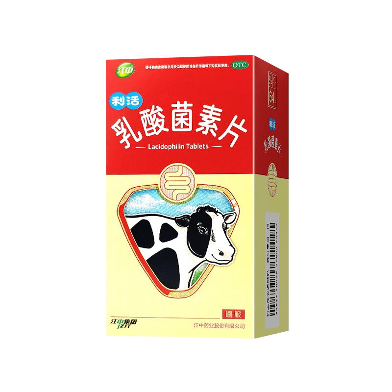 江中 乳酸菌素片 0.4g*64片 消化不良 肠炎和腹泻