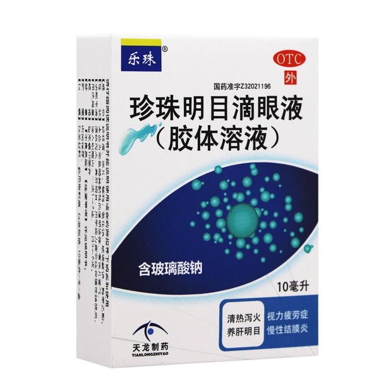 乐珠珍珠明目滴眼液胶体溶液10ml 清热泻火,养肝明目。用于视力疲劳症和慢性结膜炎。含玻璃酸钠 视疲劳类非处方药品