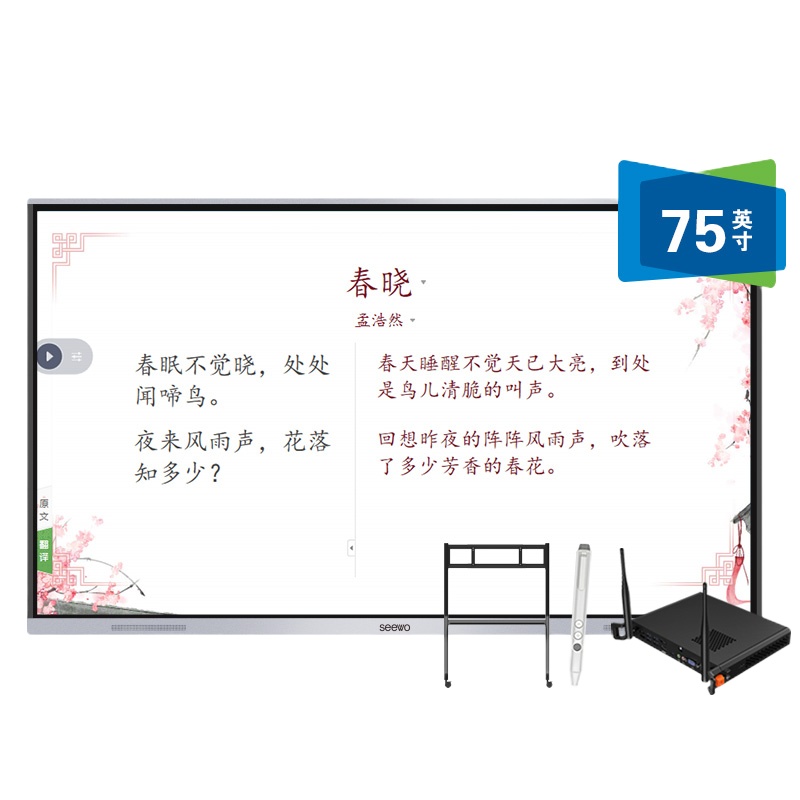希 沃(seewo)MC75FEA 教学一体机 交互式智能电子白板触控一体机