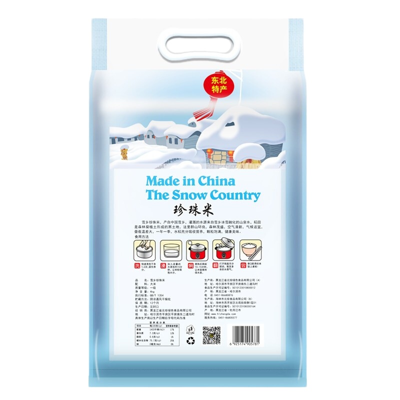 苏宁宜品推荐 森王晶珍 雪乡珍珠米 东北大米 大米 4kg