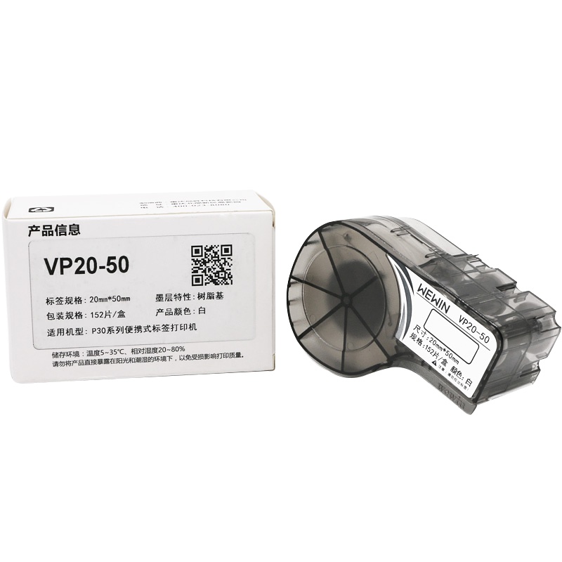 伟文(wewin) VP20-50 白色/软面/抗撕裂/标签色带一体 不干胶标签