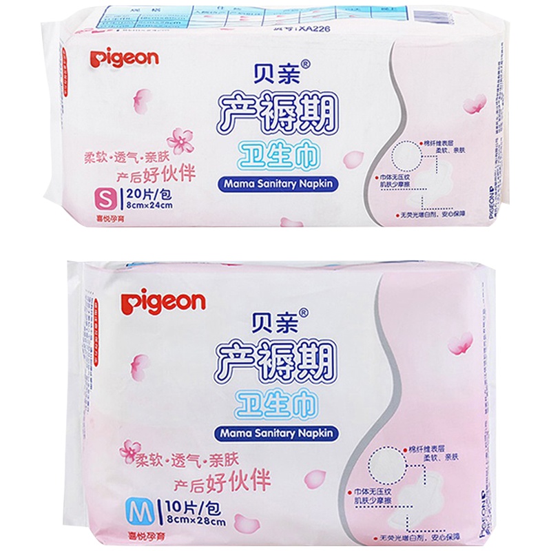贝亲(PIGEON) 产妇产褥期卫生巾S+M组合 妈妈产后用品