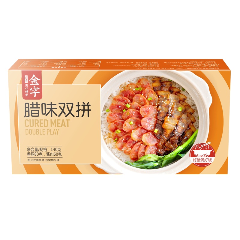 金字腊味双拼3盒 香肠腊肉腊味煲仔饭食材腊肠浙江特产