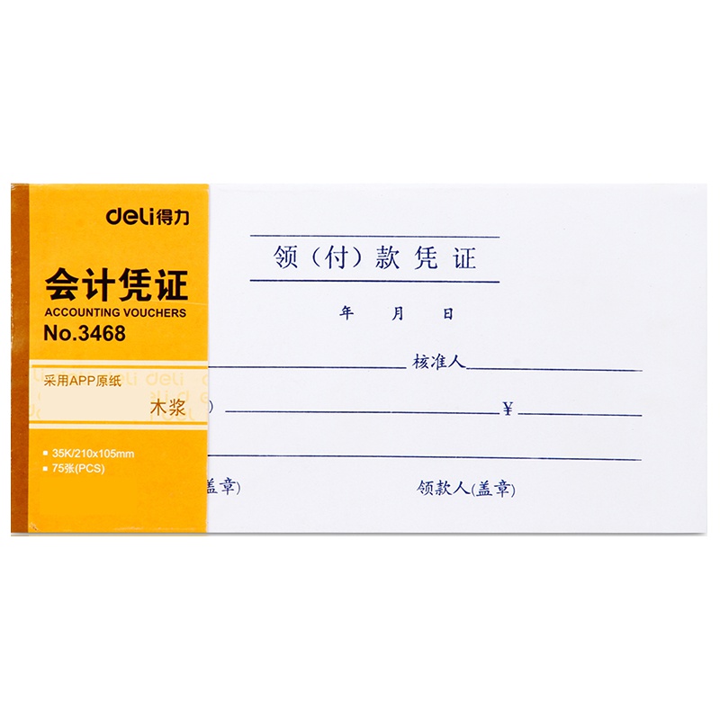 得力(deli) 3468 领(付) 款凭证 会计凭证 35K 75张 XHJ 单本装
