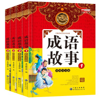 成语故事大全彩图注音版 全4册 少儿图书7-10岁 一二三四五六年级课外阅读书成语故事绘本