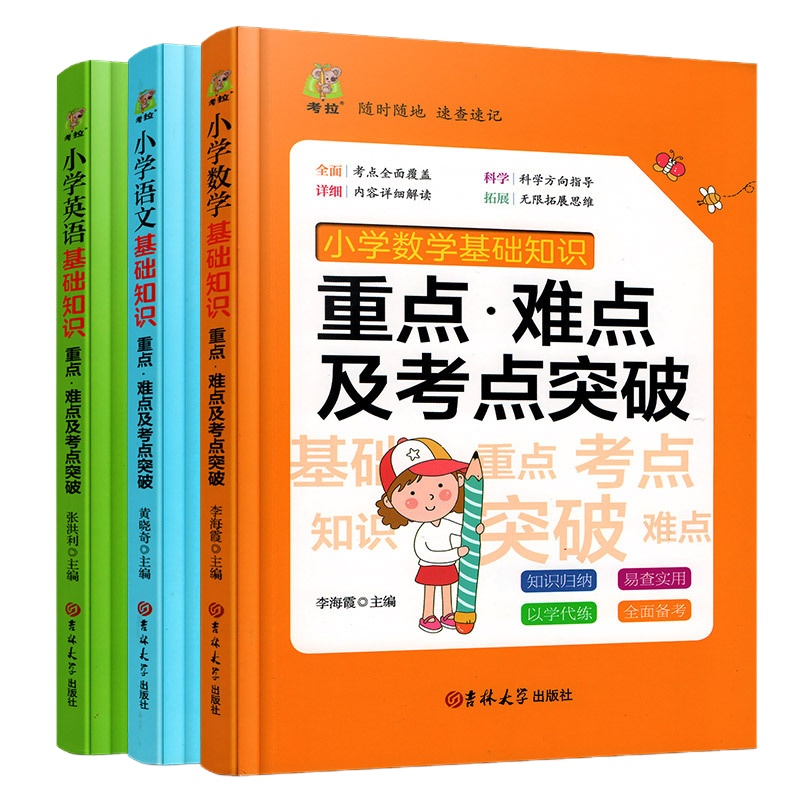 小学基础知识点语文数学英语三册小学数学公式英语语法小学语文写作技巧随身记考点练习速查速记小升初学霸笔记