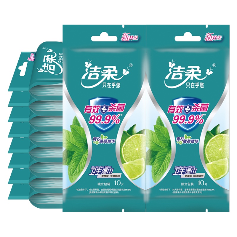 洁柔 杀菌湿巾 卫生湿巾10片*10包 独立装 擦手巾 杀菌清洁