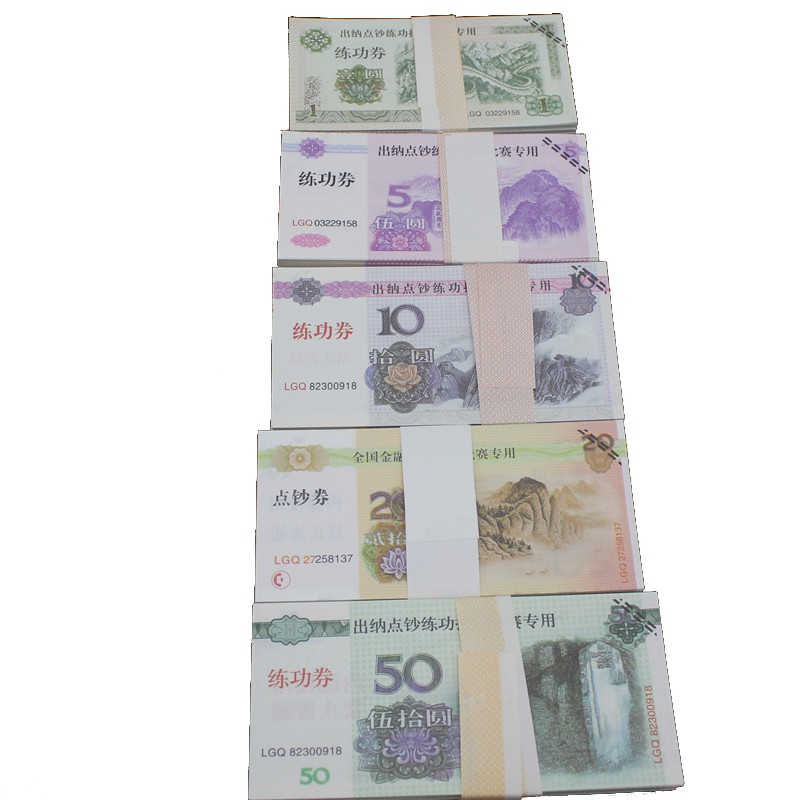 兴印XINGYIN-(Y)点钞练习券点钞练功专用券银行学生点钞用券练功点钞特种纸(2万张一箱)20元面值
