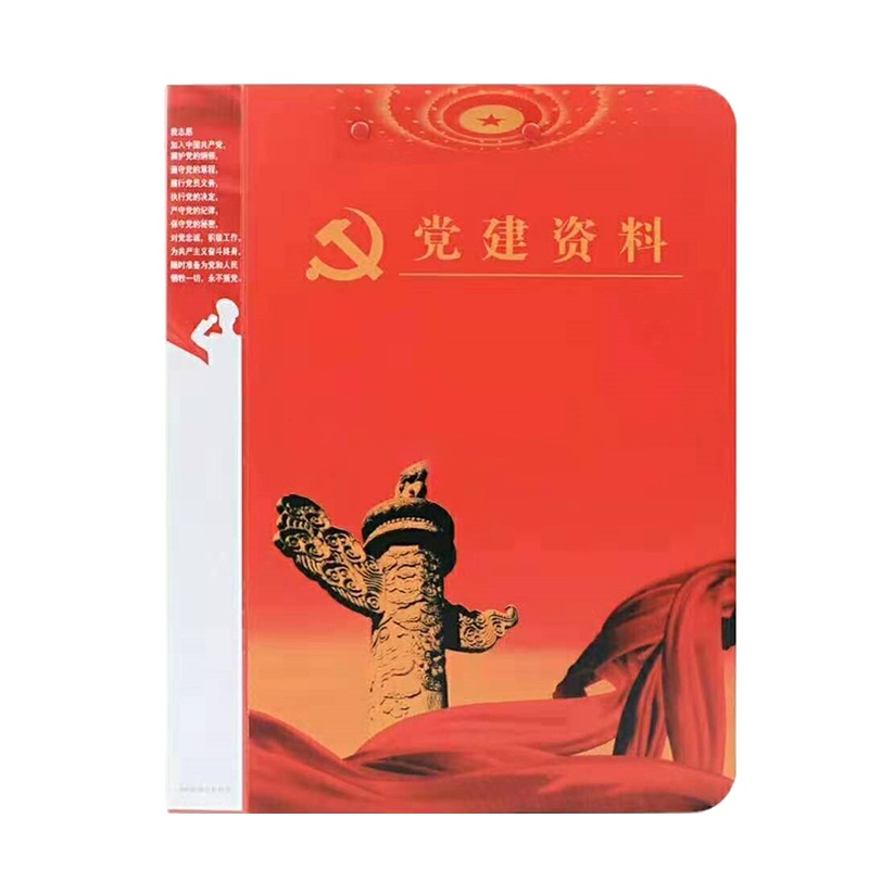 研高(Resehigh) 党建A4塑料资料夹子大号加厚党建资料册党员文件夹收纳盒党支部红色 双强力夹