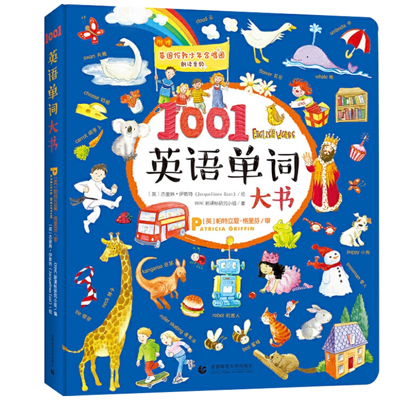 1001英语单词大书:单词大书里的蓝宝书