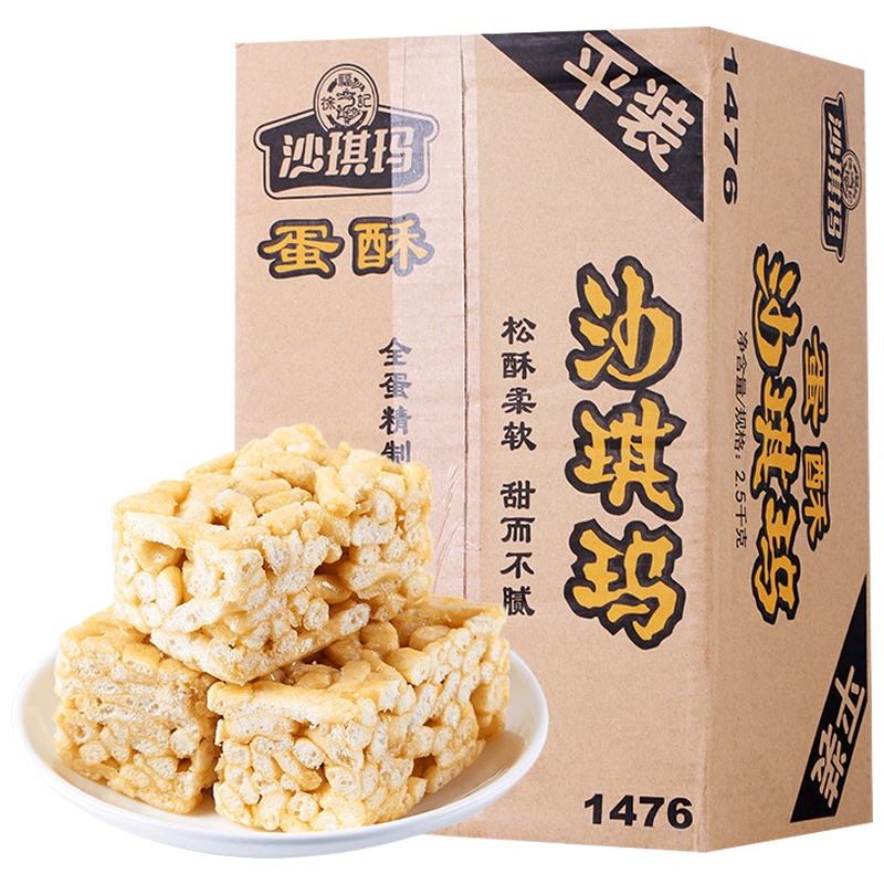 徐福记沙琪玛香酥全蛋味礼箱装2.5kg软糯点心硬老式萨其马营养早餐休闲小零食品下午茶饼干蛋糕点心送礼大礼包