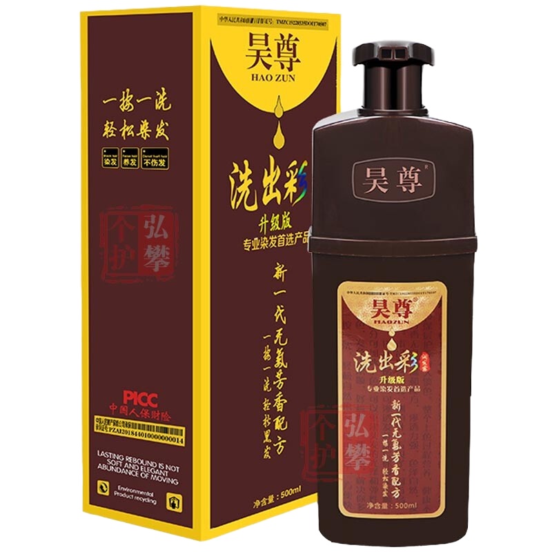昊尊洗出彩正品植物染发膏剂吴尊白变黑润发露洗发水遮盖白发一洗彩八色可选  洗色伴侣20ml*3袋