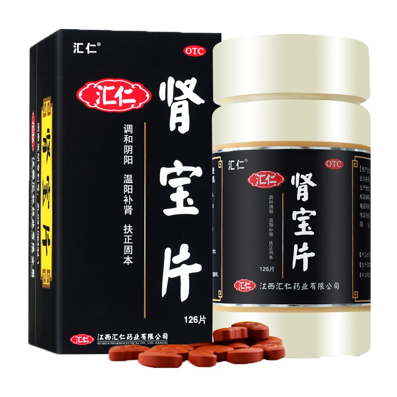 2盒装+240元礼】汇仁肾保片男性126片汇仁牌肾宝片补肾亏虚肾虚女男用