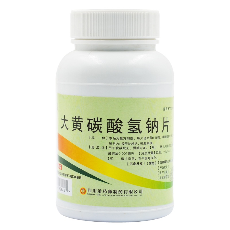 金药师大黄碳酸氢钠片大黄苏打1000片食欲缺乏胃酸过多