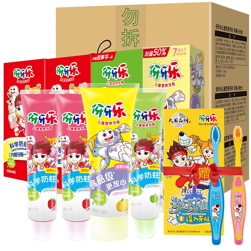 伢牙乐 儿童牙膏套组(草莓味40g*2+苹果味40g+鲜橙味40g+20g+赠牙刷*2)防蛀牙