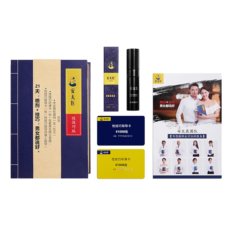 安太医技巧版中式延时喷剂男性外用喷雾持久不射官方旗舰店自营印度神油成人用品延长时间情趣用品 内附课程 两性教育指导