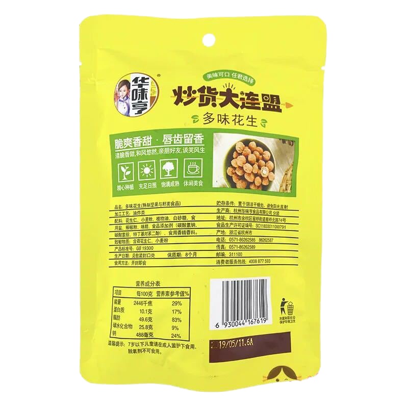 (华味亨多味花生208g)