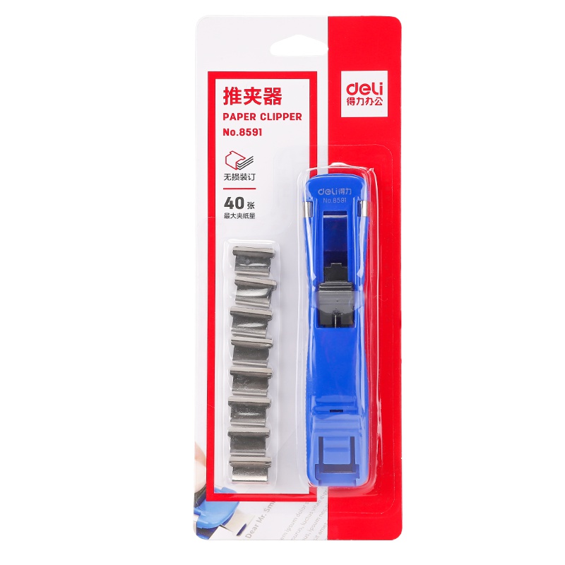 得力deli8591金属推夹器8592补充夹子大容量夹纸器无针订书机装订