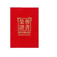 荣誉证书奖状 B2B商品 企业定制款 100份起订