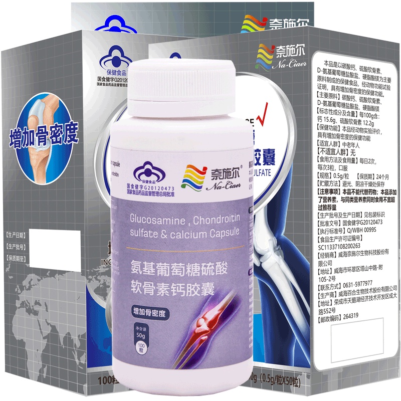 奈施尔氨基葡萄糖硫酸软骨素钙胶囊100粒*3盒 男女成人中老年人盐酸氨糖胺糖安糖润骨素维骨力酪蛋白磷酸肽补CPP螯合钙片