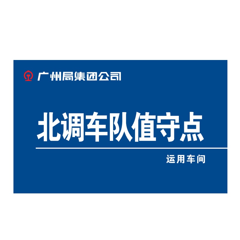 梦商 大门牌 工区牌 定制 720*450mm 1 块