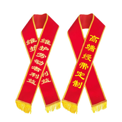 华祺 绶带 礼仪带(50个起订)