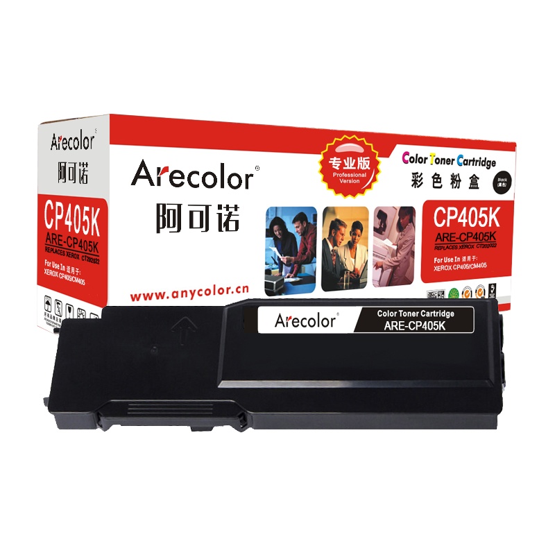 阿可诺 CP405粉盒(专业版)ARE-CP405K适用施乐XEROX CP405 CM405 CT202022