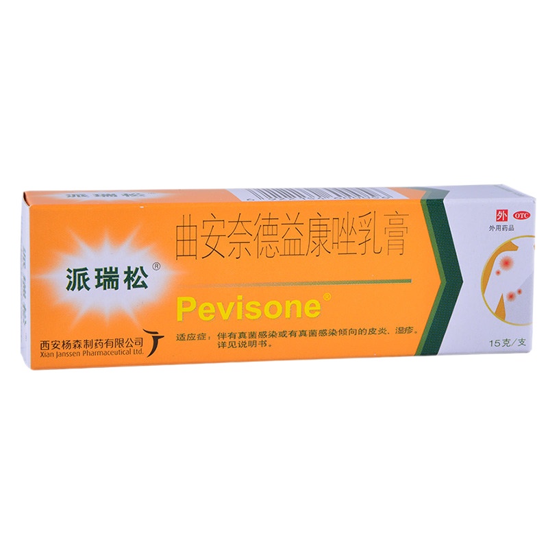 派瑞松 曲安奈德益康唑乳膏 15g 真菌感染皮炎湿疹手足癣体癣花斑