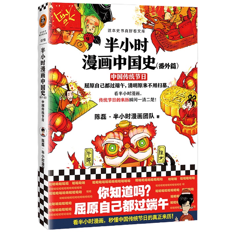 半小时漫画全套20册 中国史全套12345世界史科学史经济学唐诗宋词全套预防常见病哲学史陈磊二混子混知 半小时漫画系列