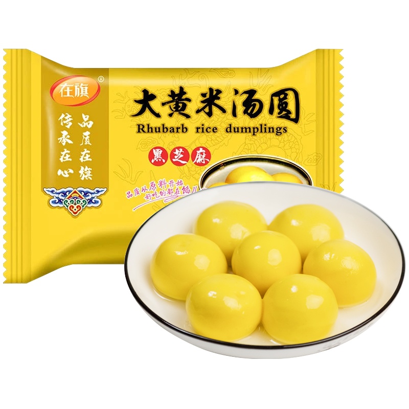 [中华特色]河北供销馆 在旗 大黄米汤圆红糖芝麻400g*3袋 元宵节速食早餐食材 主食夜宵面点 河北秦皇岛特产