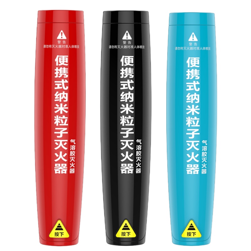 便携式纳米粒子灭火器 气溶胶灭火器 车载灭火器MFJ-119