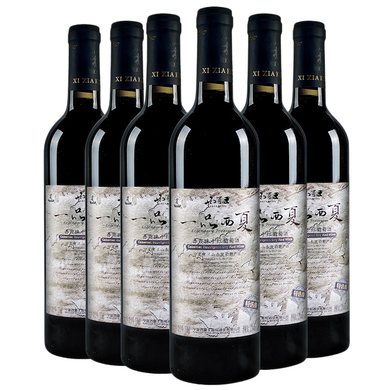 西夏王 一品西夏“特选”赤霞珠干红葡萄酒750ml*6瓶 宁夏贺兰山东麓