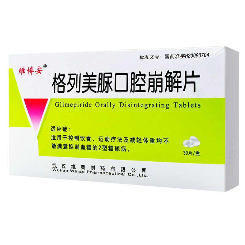 维博安 格列美脲口腔崩解片 2mg*30片/盒