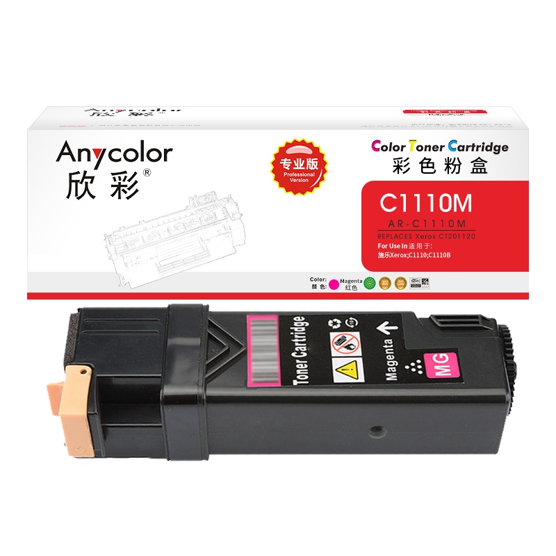 欣彩 C1110墨粉盒 专业版 AR-C1110M红色粉盒适用施乐Xerox C1110 C1110B CT201120