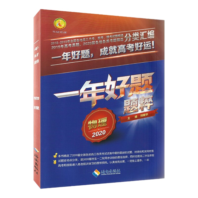 2021一年好题题粹物理高考模拟试题汇编真题汇编高三模拟题分类汇编高考必刷题物理高考物理专题训练巅峰训练全国卷高中题