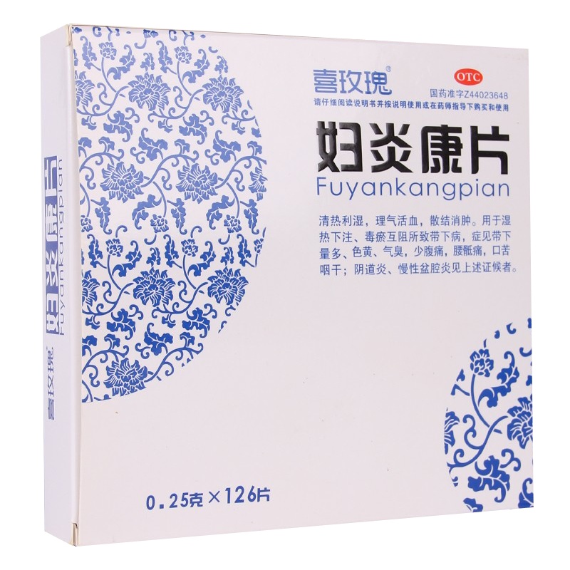 喜玫瑰妇炎康片0.25g*126片 清热利湿,理气活血,散结消肿。用于湿热下注,毒淤互阻所致带下病,慢性盆腔炎,阴道炎