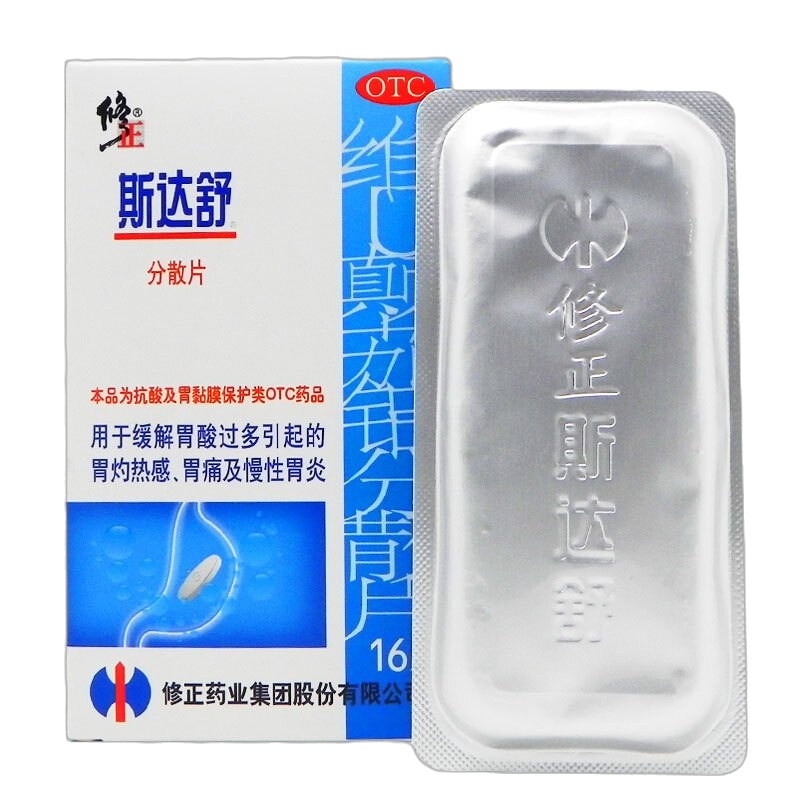修正 维U颠茄铝分散片16片 用于缓解胃酸过多引起的胃灼热感,胃痛及慢性胃炎。