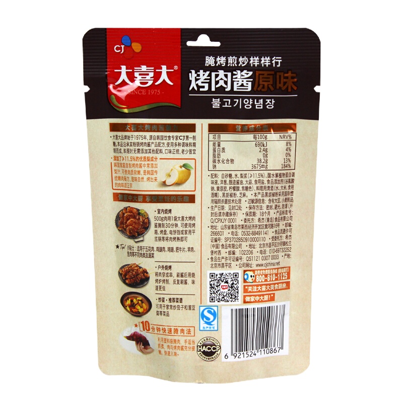 大喜大烤肉酱(原味)110g