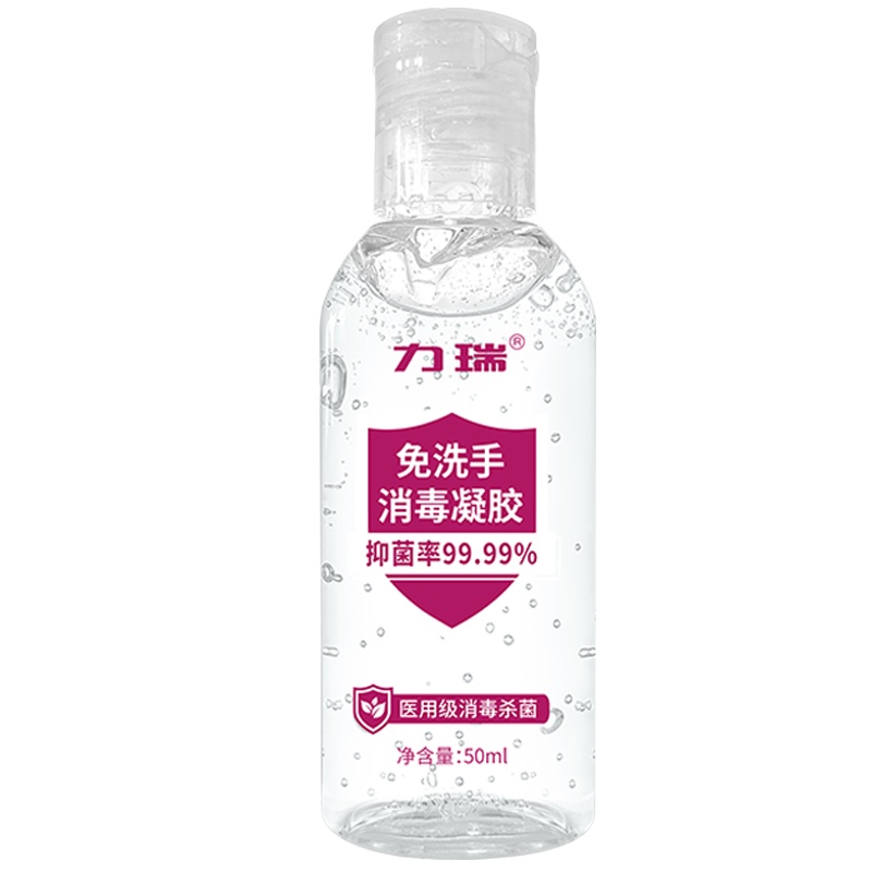 免洗手消毒凝胶50ml 免洗洗手液含75%乙醇酒精99.9%抑菌力瑞免洗消毒液剂酒精便携儿童迷你款便携小瓶装