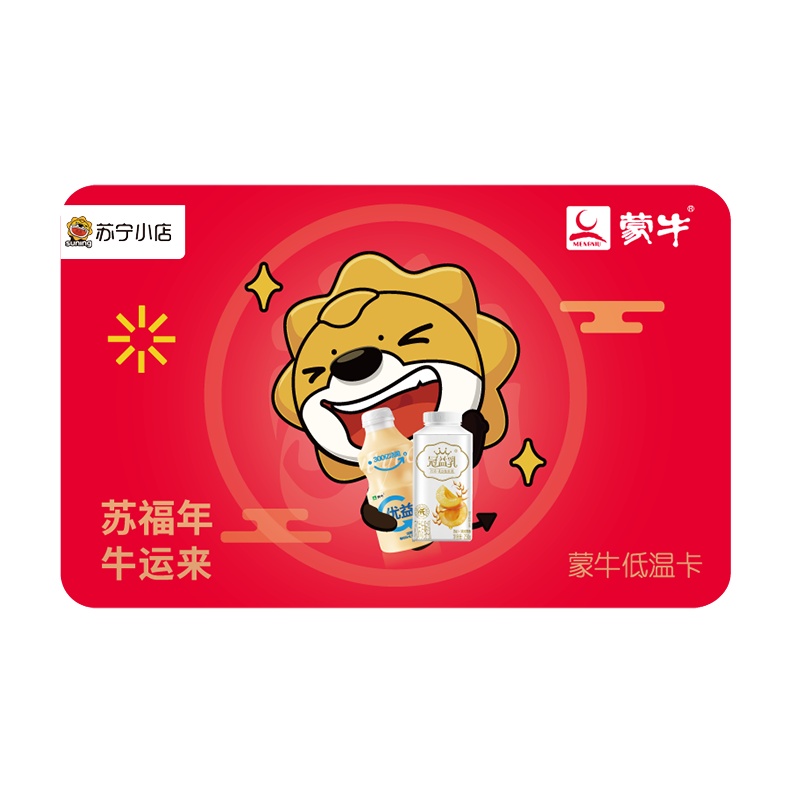[苏宁卡]苏宁小店蒙牛低温奶卡(电子卡)