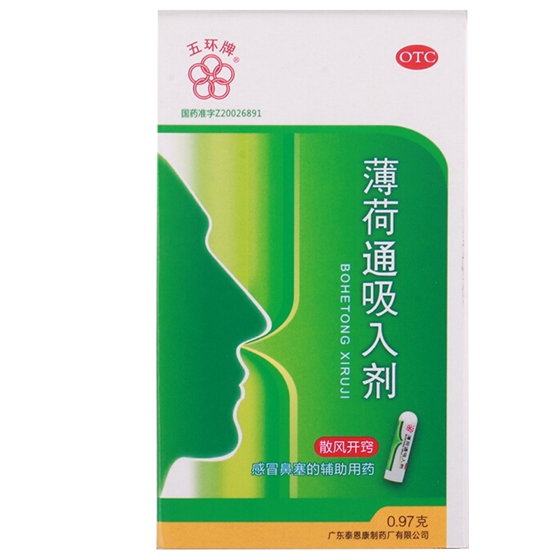 五环牌 薄荷通吸入剂 0.97g/支 散风开窍 感冒鼻塞的辅助用药