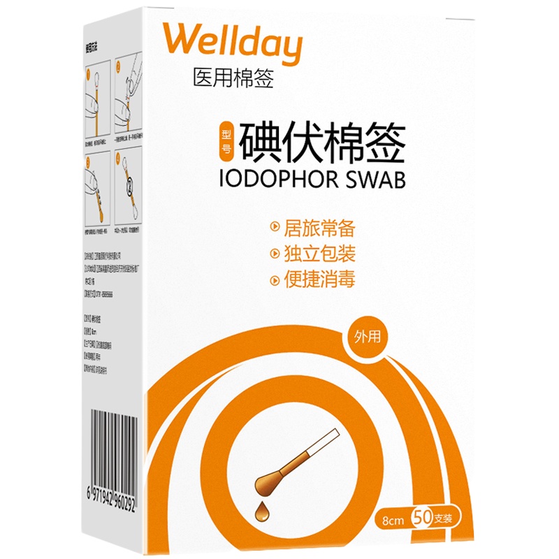维德 医用碘伏消毒液棉棒棉签 婴儿护脐肚脐伤口脱脂棉花球消毒护理碘酊碘酒棉签50支(50支/盒)