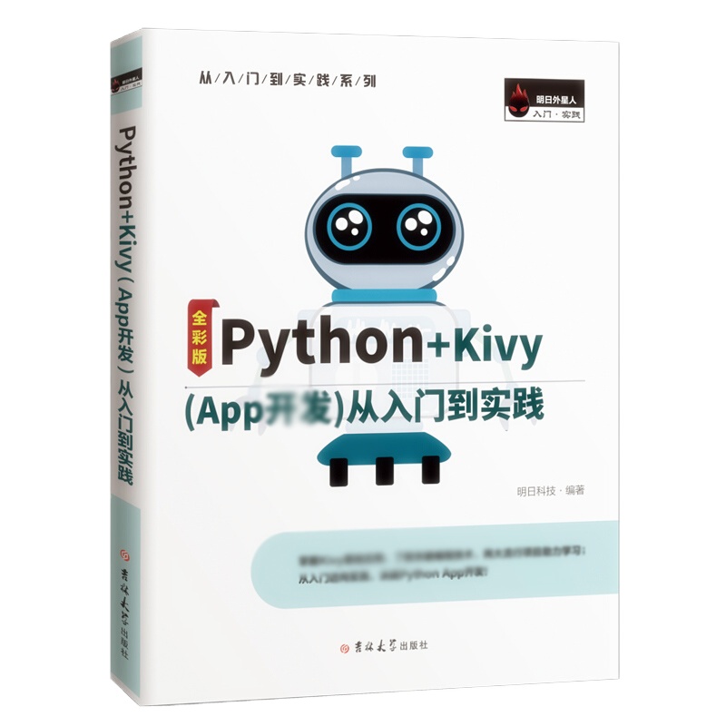 天星 Python从入门到项目实践（全彩版）