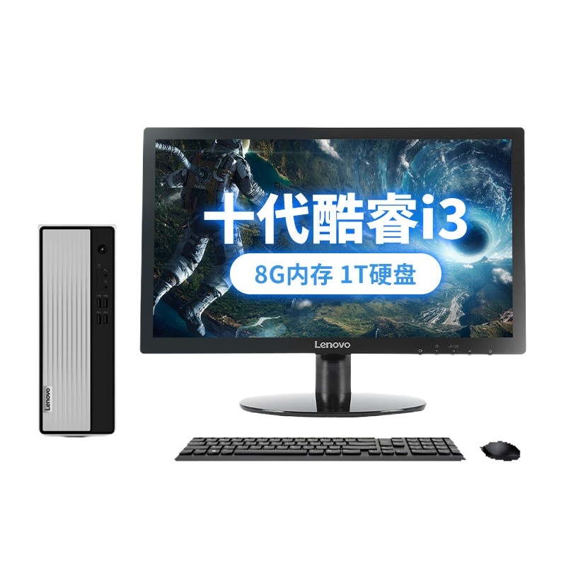 联想(Lenovo)i3-10100/4G/1T+128G/Win10/21.5WLED