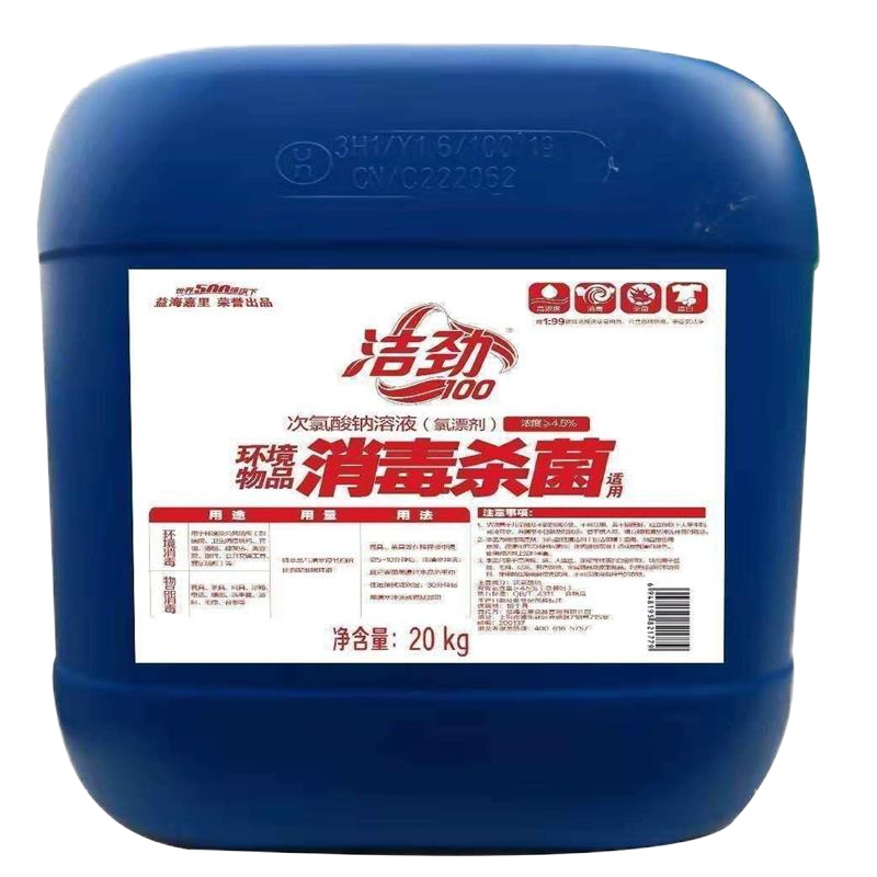 应急防疫物资 洁劲100 次氯酸钠溶液（氯漂剂） 20kg