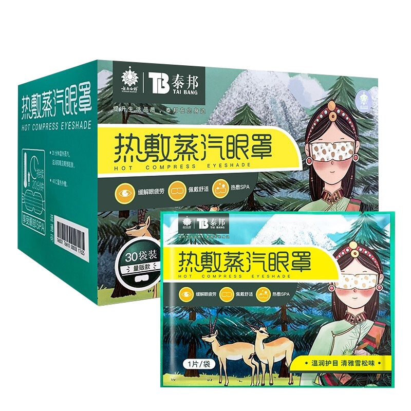 云南白药热敷蒸汽眼罩30片 护眼贴长时间用眼睡眠自发热眼部热敷遮光透气男女通用其它理疗用品 雪松味(30片)
