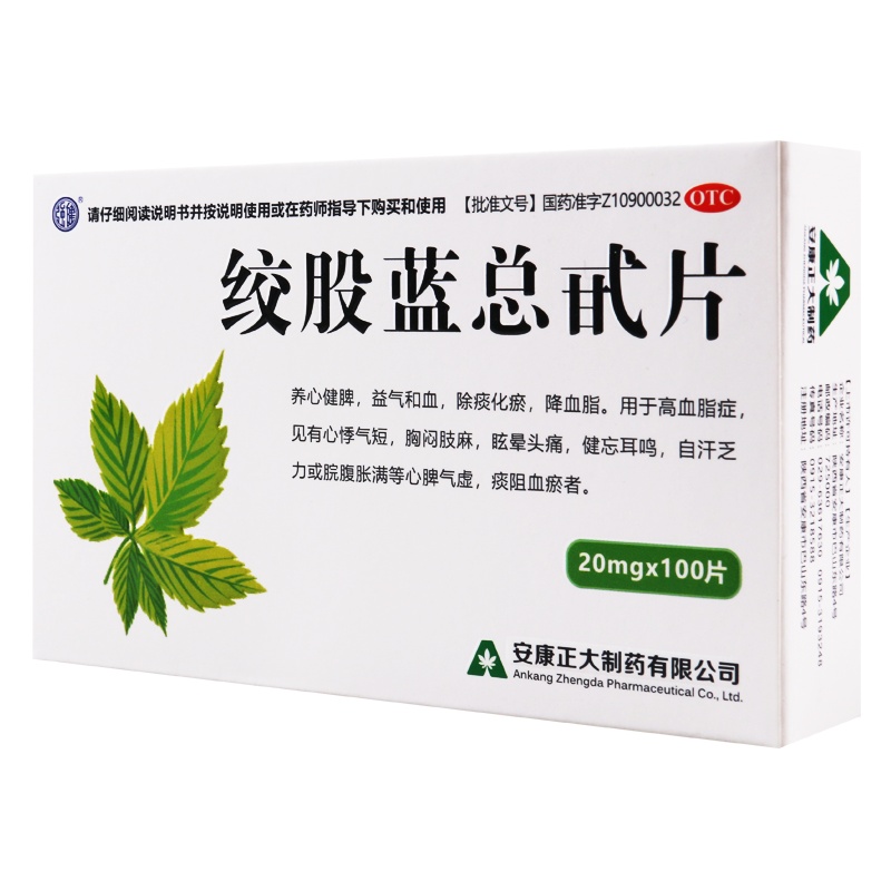 强健 绞股蓝总甙片 20mg*100片/盒养心健脾益气和血除痰化瘀降血脂用于高血脂症见有心悸气短胸闷肢麻眩晕头痛健忘耳鸣
