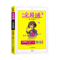 2020春新版 初中全易通七年级下册英语人教版RJ 初一同步教材讲解训练课堂习题知识要点答案课前预习微课辅导单元核心考点