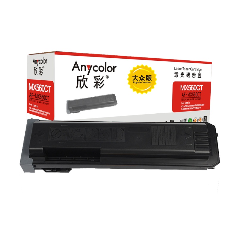 欣彩MX560CT硒鼓(墨粉)大众版黑色单支装(适用夏普MX-M4658N 4608 4621)打印页数:20000