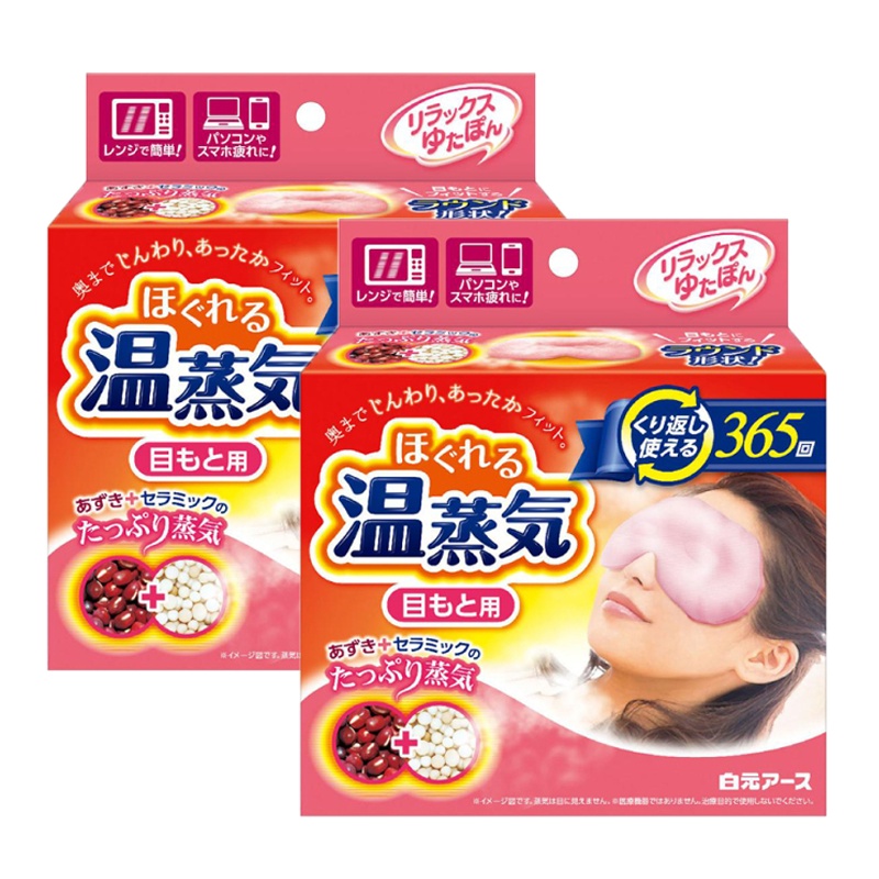 [日本进口]白元蒸汽眼罩(2盒) 可微波炉加热重复使用促进血液循环红豆陶瓷舒缓眼疲劳热敷保湿眼罩男女适用